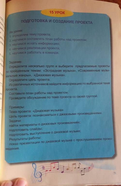 Сделать проект на тему джазовая музыка типо того что на фото
