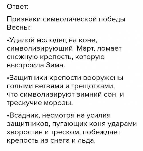 . 6. Рассмотрите репродукцию картины В. Сурикова «Взятие снежного городка» в электронном приложении