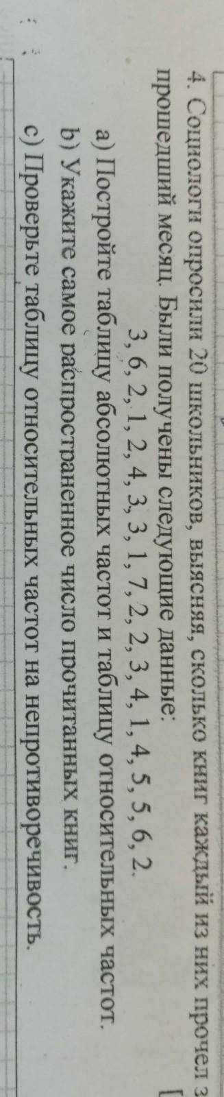 2 2 4. Социологи опросили 20 школьников, выясняя, сколько книг каждый из них прочел за месяц. Были п