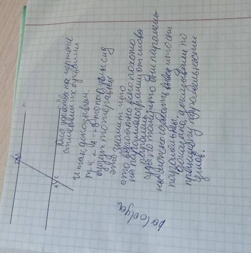 Признаки параллельности прямых найдите пары параллельных прямых (отрезков) и докажите их параллельно