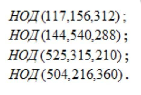 Найти нод 120 и 540. НОД 72 И 96. НОД 72 96 120. НОД 72 И 224. Наибольший общий делитель 72 и 264.