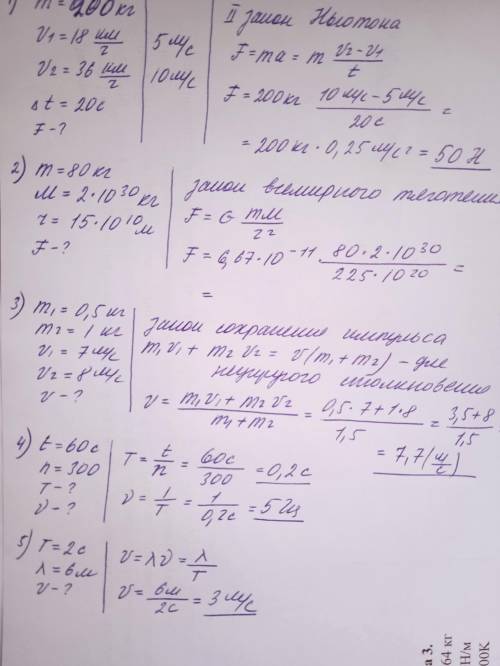 2 Вариант 2 1. Тележка массой 200 кг изменяет свою скорость с 18 км/ч до 36 м/ч за 20с. Определите с