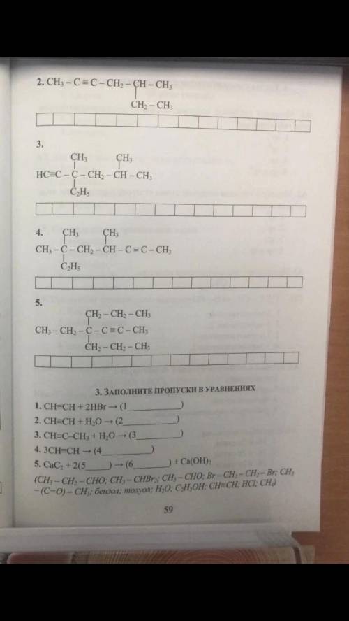 Назовите С 3 по 5 химические цепочки