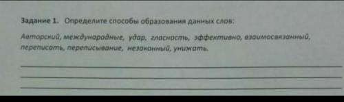 за одно обычное задание Определите образования данных слов: