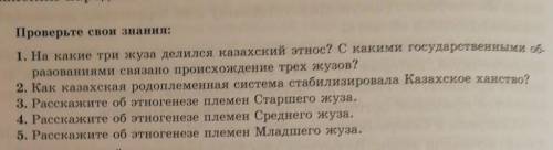 История Казахстана, ответьте на вопросы хоть на какие нибудь,