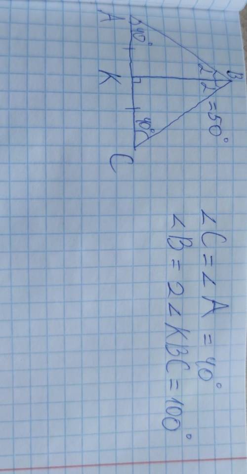5. В равнобедренном треугольнике ABC с основанием АС проведена высота ВК , угол Аринен 40⁰, угол KBC