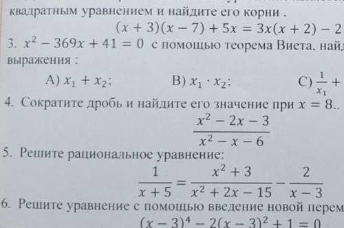 С 5 ЗАДАНИЕМ ОСТАЛОСЬ 15 МИНУТ