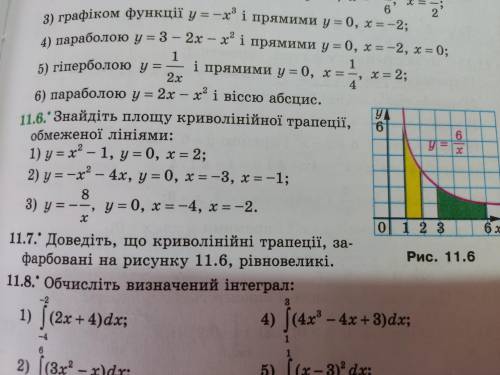 Виконайте, будь ласка) Номер 11.6