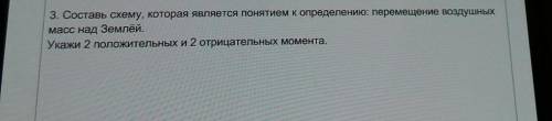 3. Составь схему, которая является понятием к определению: перемещение воздушных масс над Землёй. Ук