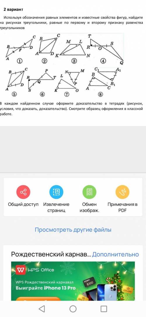 ОЧЕНЬ ! Используя обозначения равных элементов и известные свойства фигур, найдите на рисунках треуг