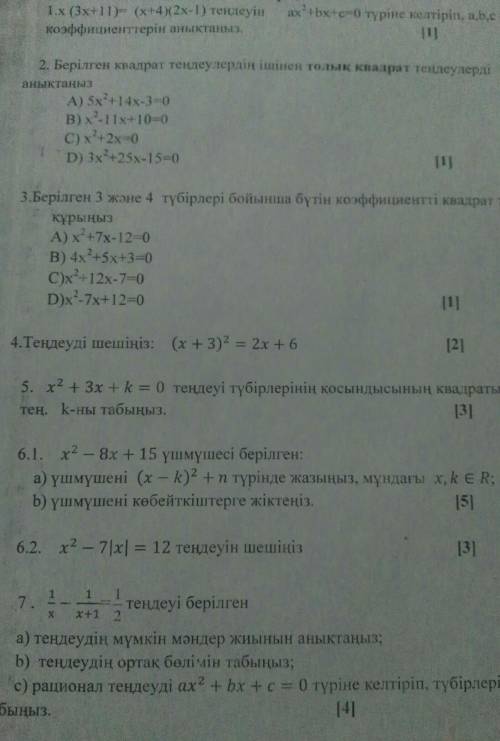 8 класс тжб алгебра комектесинжерш