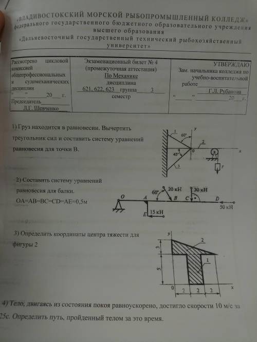 Кто шарит в механике с 1 по 3 кто решит в течении 2х часов, скину 300 сотки на карту)