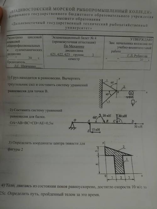 кто шарит в механике , могу хоть 300 сотки скинуть в знак благодарности за решение, с 1 по 3 задачу