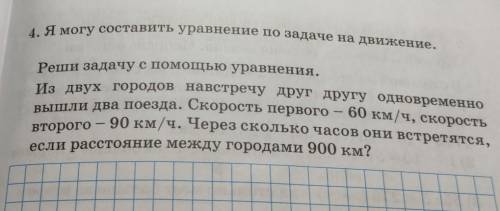 4 , я могу составить уравнение по задаче на движение, Реши надачу с уравнения, Иа двух городон навст
