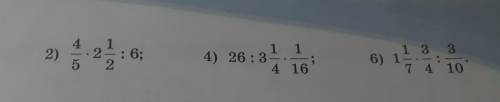 номер 640 1) 2) 3) 4) 5) 6)...1)3целых 1/3:2/3×1/5 3)3целых 1/5×5/8:2/7 5)4целых 1/8×6/11:2целых1/4