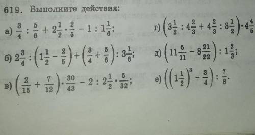 619 найдите действия а) 3/4:5/6+2 1/2*2/5-1:1 1/6 б) 2 3/4:(1 1/2-2/5)+(3/4+5/6):3 1/6в) (2/15+7/12)