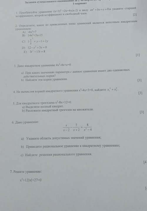 Преобразуйте уравнение (x+3)2 +2x=4x(x-2) к виду ах² +bx+c=ои укажите старший коэффициент, второй ко