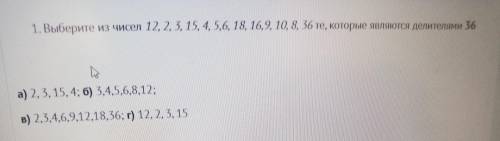 1. Выберите из чисел 12. 2, 3, 15, 4, 5, 6, 15, 16, 9, 10, 8 56 те, которые являются делителями 56 a