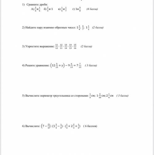 с 5 и 6 заданием хртя бы с 5 заданием