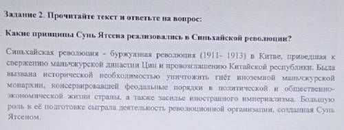 Какие принципы Сунь Ятсена реализовались в Синьхайской революции?