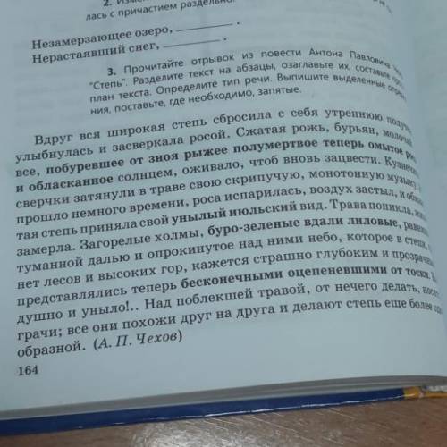 Прочитайте отрывок из повести Антона Павловича Чехова «степь» разделите текст на абзацы озаглавьте и