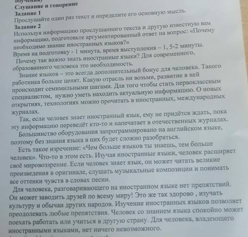 Задание 1 прослушайте один раз текст и определите его основную мысль Задание 2 используя информацию