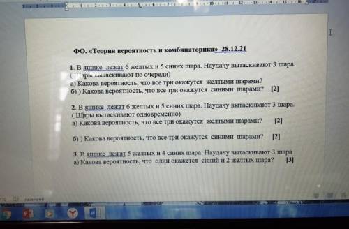 Задания на комбинаторику и теорию вероятности. 1.В ящике лежат 6 жёлтых и 5 синих шаров. Неудачу выт