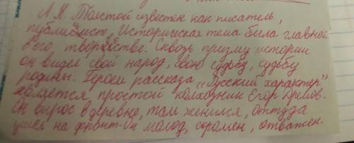 Анализ по рассказу Алексея Толстого русский характер очень