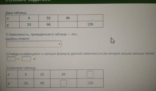 Зависимость приведённая в таблице-это 1)обратная пропорциональность2)прямая пропорциональность
