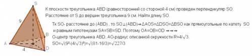 К плоскости треугольника ABD (равносторонний со стороной 4 см) проведен перпендикуляр SO. Расстояние