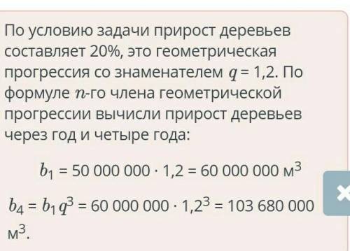 Годовой прирост деревьев в опытном лесном регионе составляет 20%. Сколько деревьев будет в регионе ч