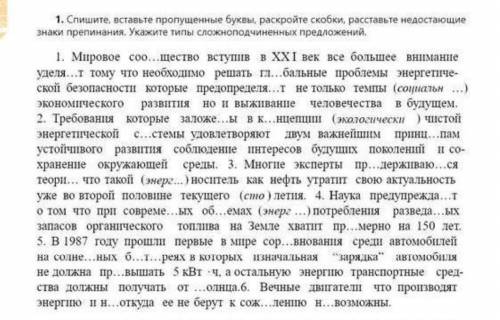 с упражнением 1,определить тип сложноподочиненных предложений и подчеркнуть грамматические основы