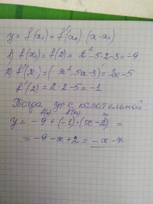 1. Составьте уравнение касательной к графику функции y=x - 5x - 3 в точке Х0 = 2