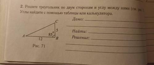 Решите треугольник по двум сторонам и углу между ними