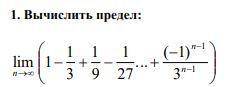 Вычислить предел последовательности , не хватает этого задания, чтобы сдать работу.