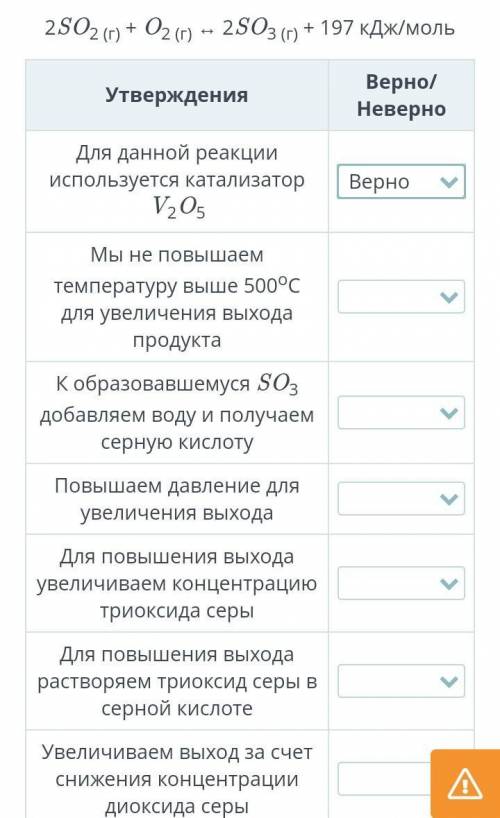 Ребята с химией . нужно выбрать верные утверждения и неверные
