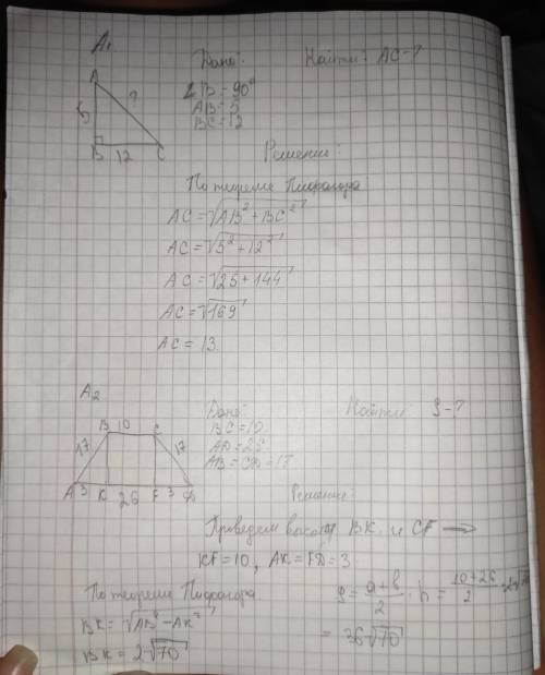 решить эти задачи по геометрии.