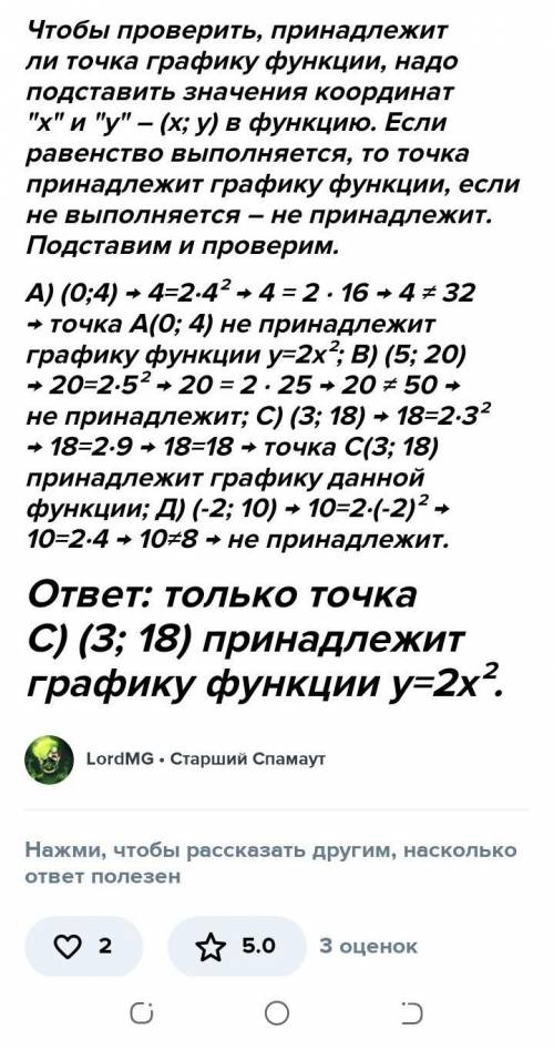 4. какая из перечисленных точек принадлежит графику функции у= 2х+14 . а (0; 4); в (5; 24); с (3; 18