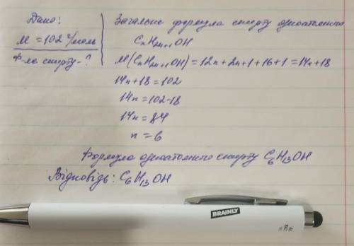 Визначте одноатомний спирт, користуючись загальною формулою спиртів, молекулярна маса якого складає