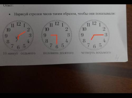 Нарисуй стрелки часов таким образом, чтобы они показывали: 11 12 1 2 2. 10 9 11 12 1 10 9 8 7 6 5 у