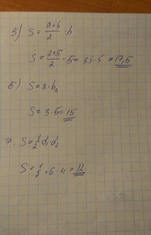 Вычислите площадь. Обязательно с решением.