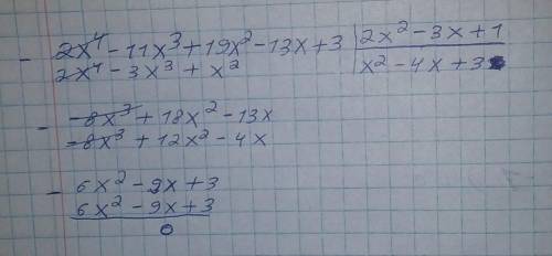 2x⁴-11x³+19x²-13x+3/2x²-3x+1