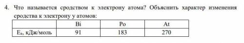 Химики с индивидуалкой 2. Для атома Se написать:- электронную формулу в соответствии с тремя принцип