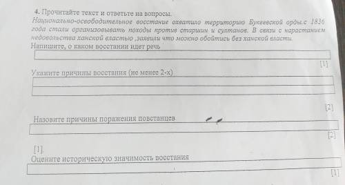 4. Прочитайте текст и ответьте на вопросы. Национально-освободительное восстание охватило территорио