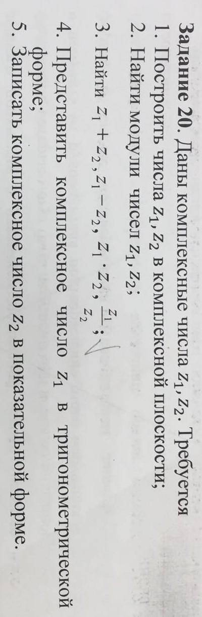 Необходимо решить под всеми цифрамиz1=2-i z2=-2+3i