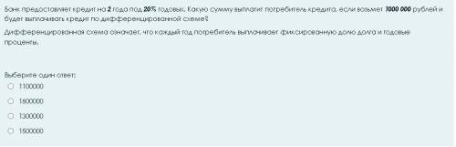 Банк предоставляет кредит на 2 года под 20% годовых. Какую сумму выплатит потребитель кредита, если