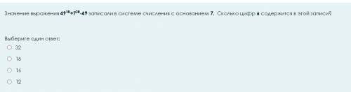 Значение выражения 49^10+7^30-49 записали в системе счисления с основанием 7. Сколько цифр 6 содержи