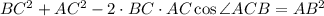 BC^{2} + AC^{2} - 2 \cdot BC \cdot AC \cos \angle ACB = AB^{2}