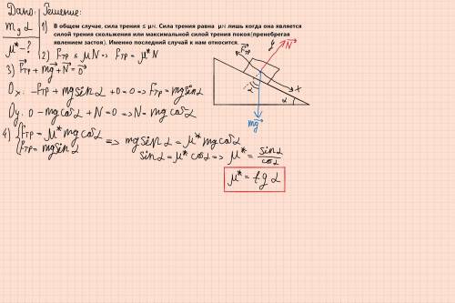 Брусок массой m лежит на шершавой наклонной плоскости с углом наклона альфа. Нужно найти такое значе