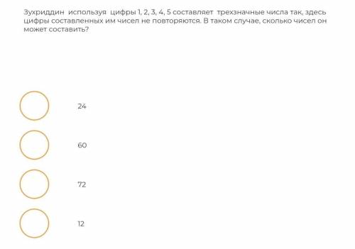 Математика выберите верный вариант